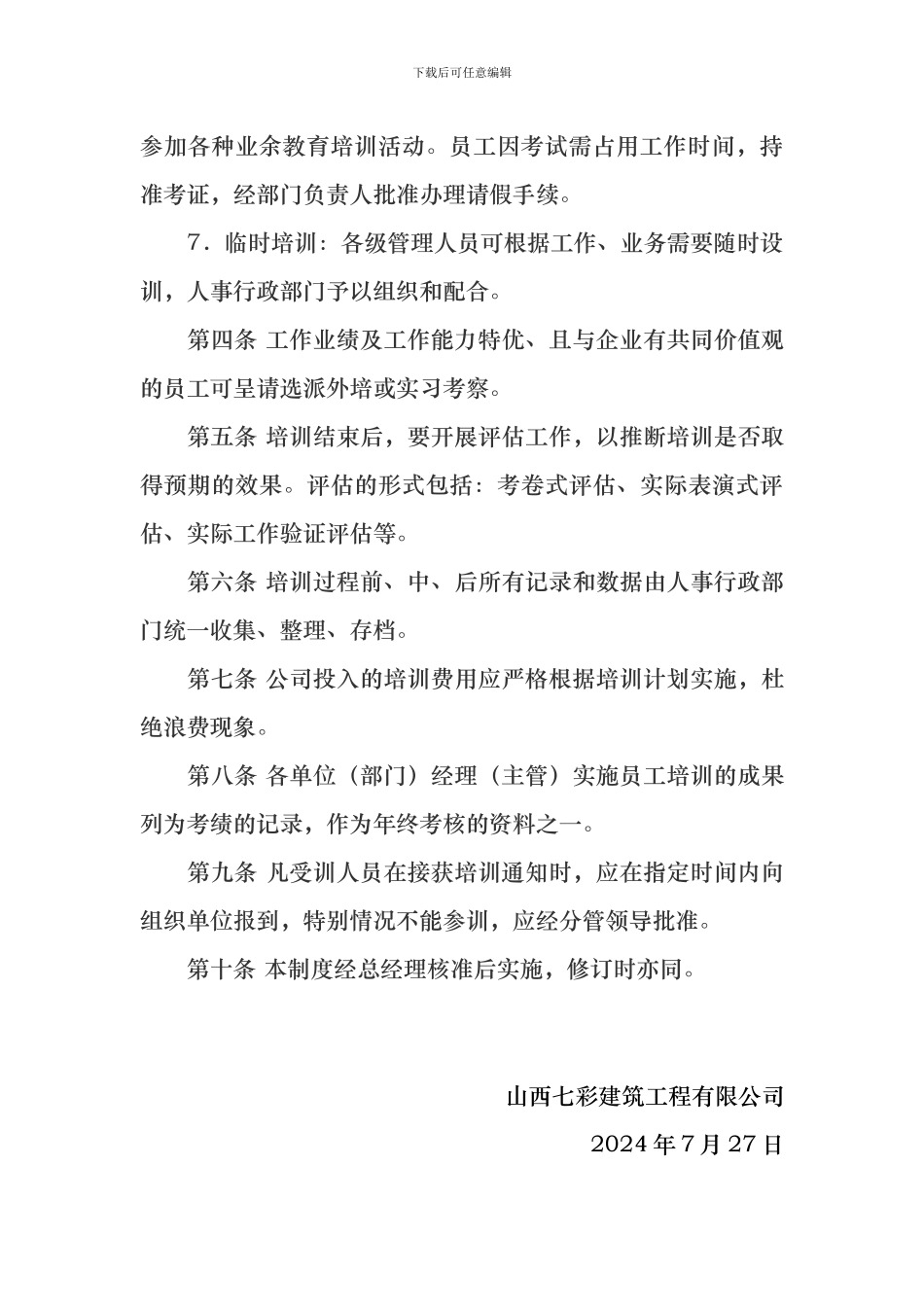 公司员工培训制度15.7.27_第3页