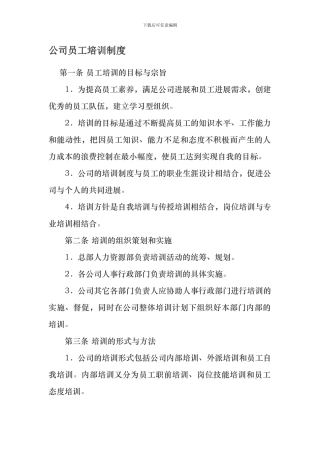公司员工培训制度15.7.27