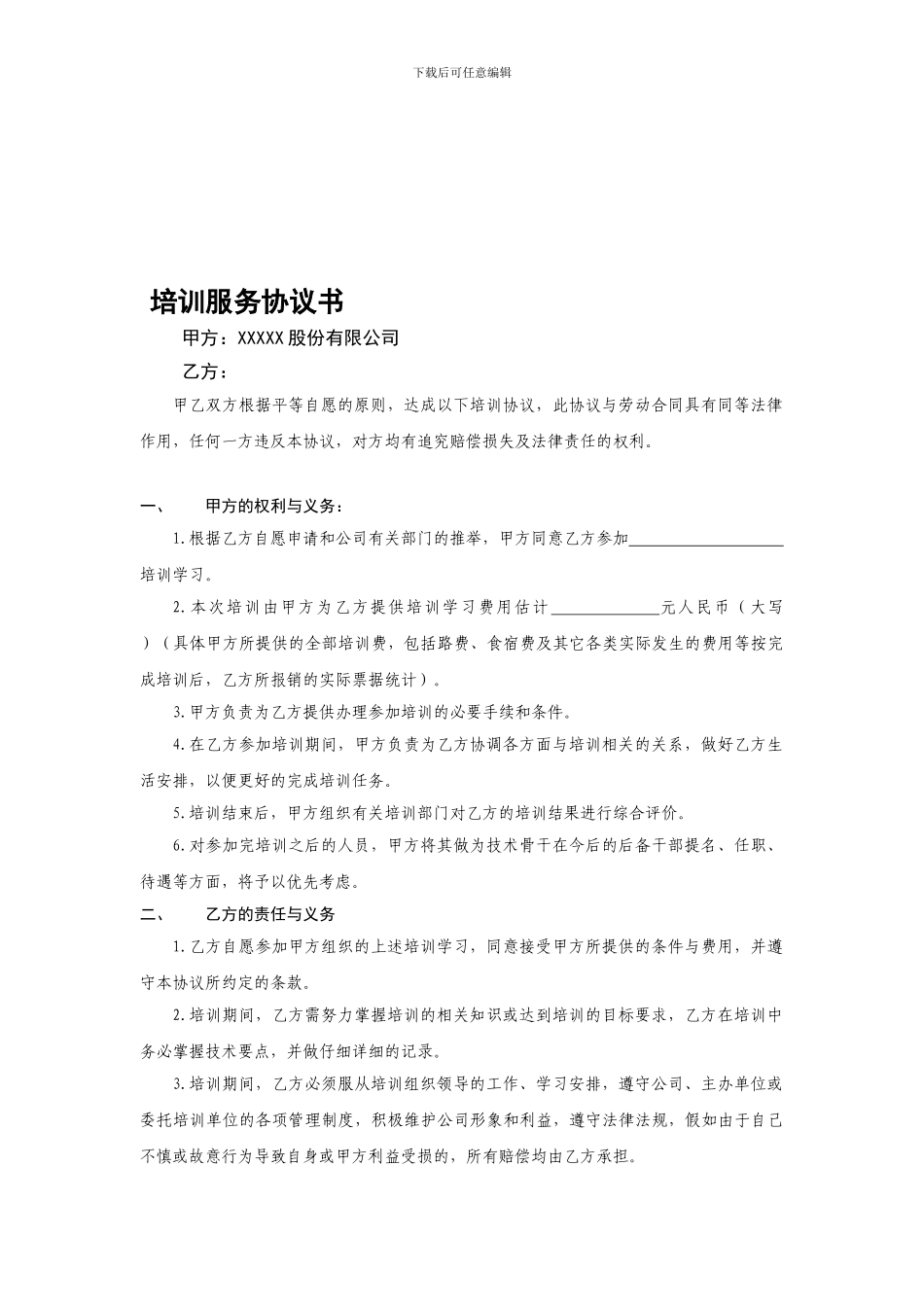 公司员工培训协议书---副本_第1页