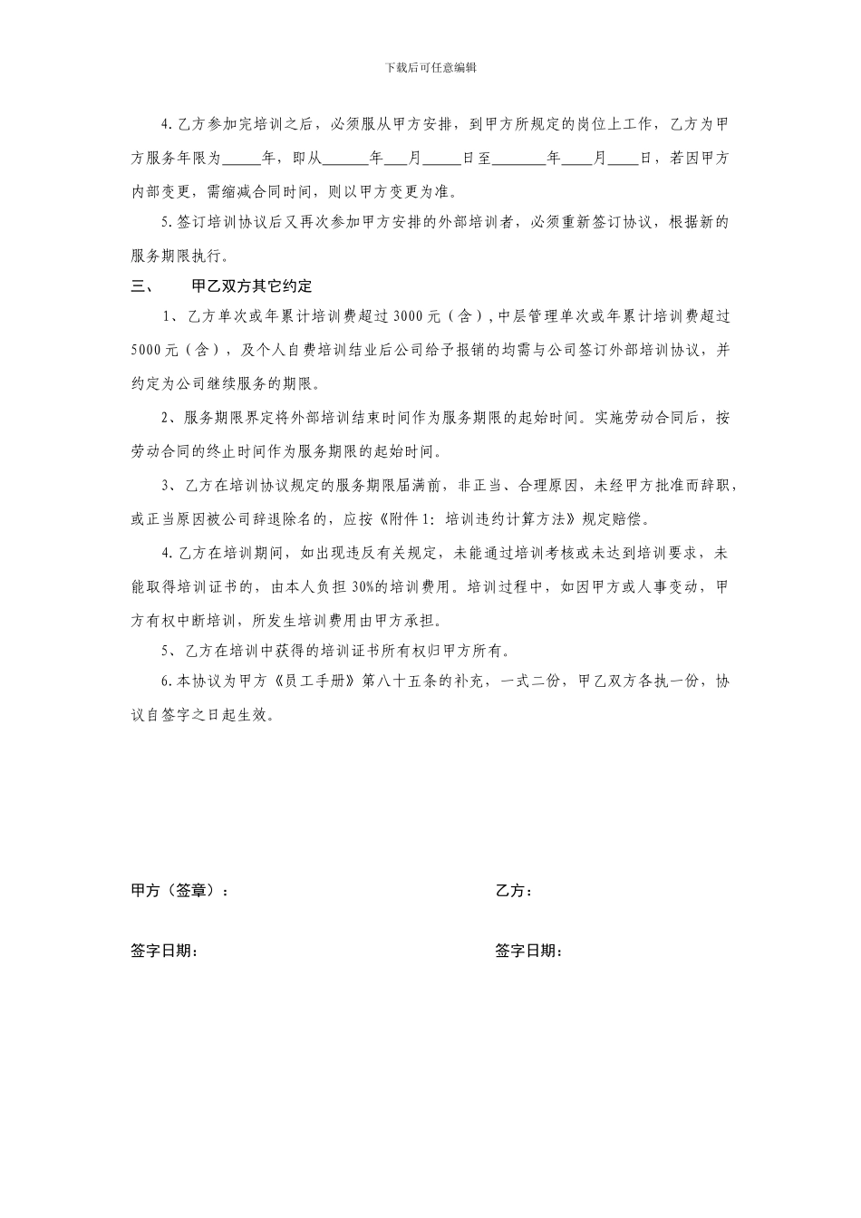 公司员工培训协议书---副本_第2页
