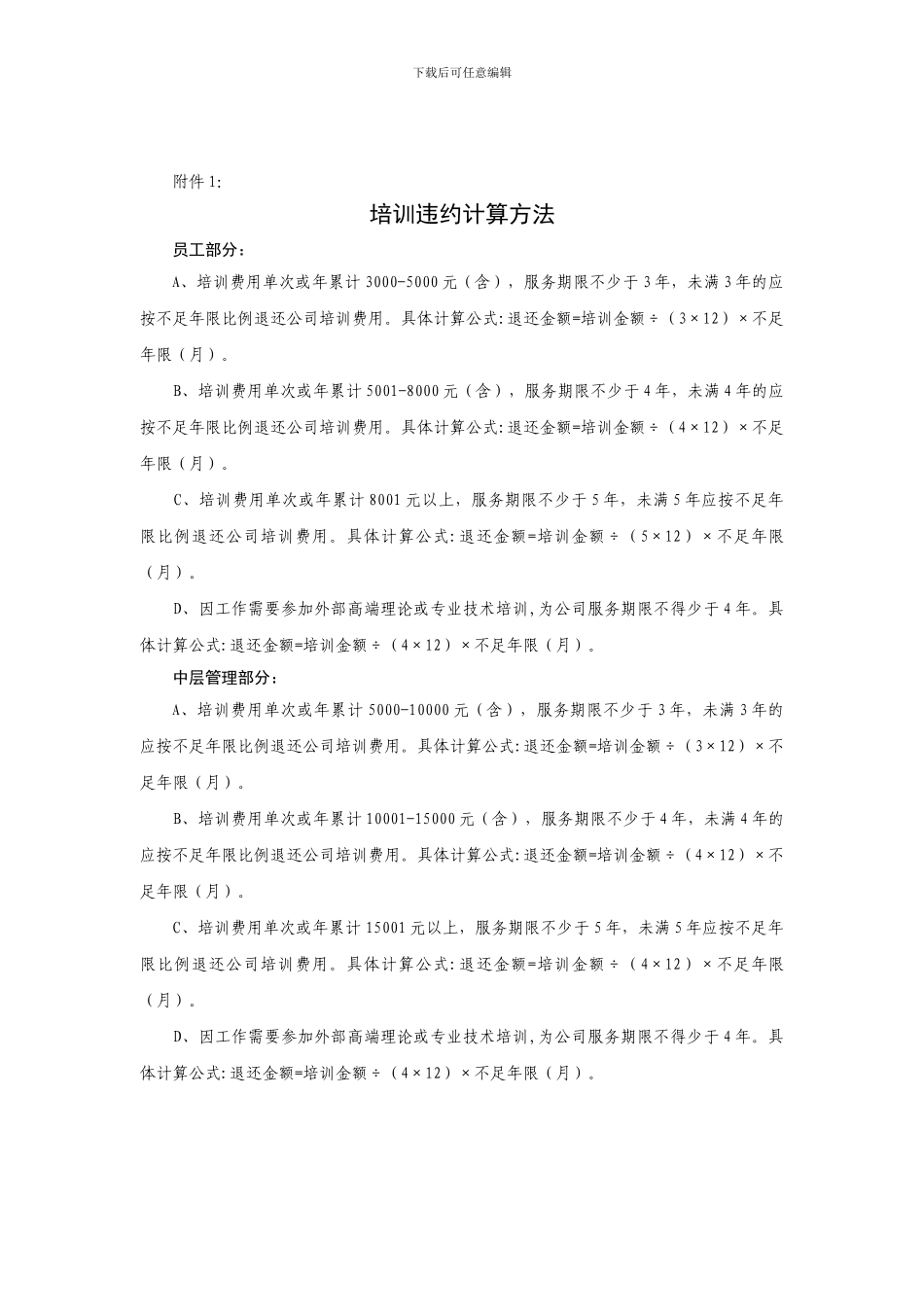 公司员工培训协议书---副本_第3页