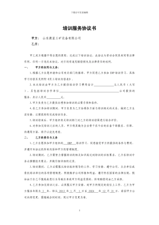 公司员工培训协议书[2024]