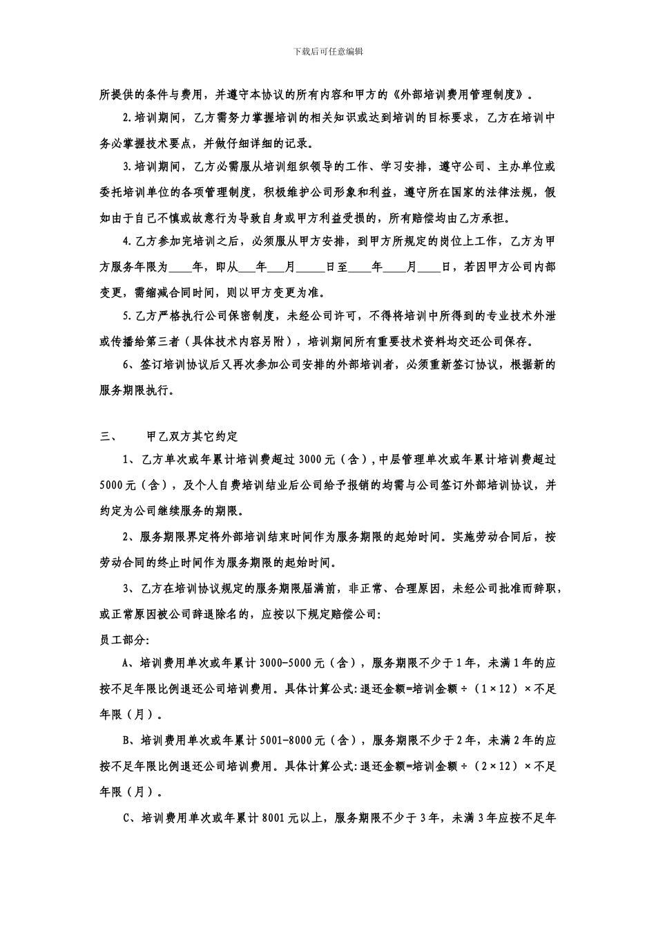 公司员工培训协议书完整版_第2页