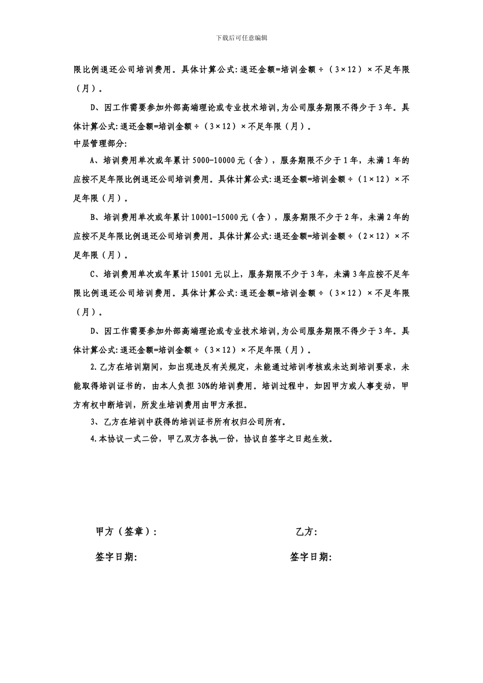公司员工培训协议书完整版_第3页