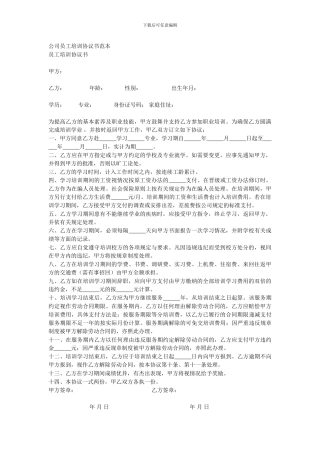 公司员工培训协议书范本
