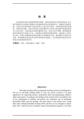 学前教育-中班自制玩教具现状与对策研究