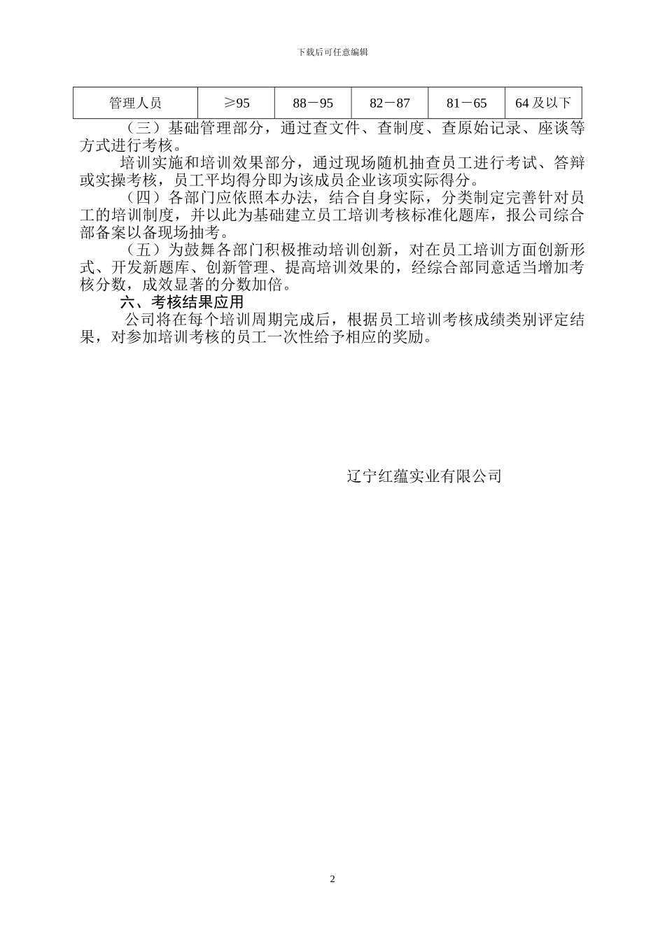公司员工培训考核办法_第2页