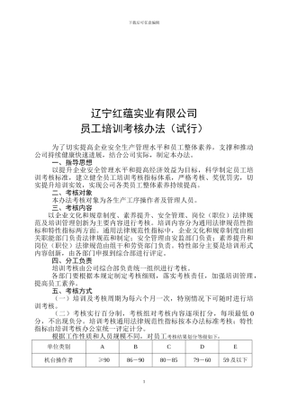 公司员工培训考核办法
