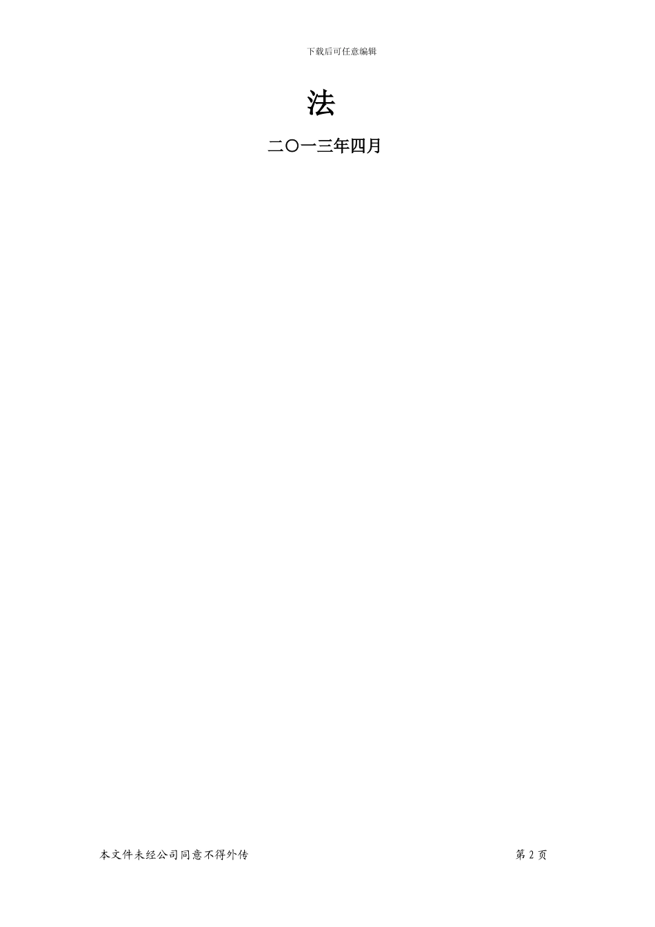 公司员工基本行为规范管理办法_第2页