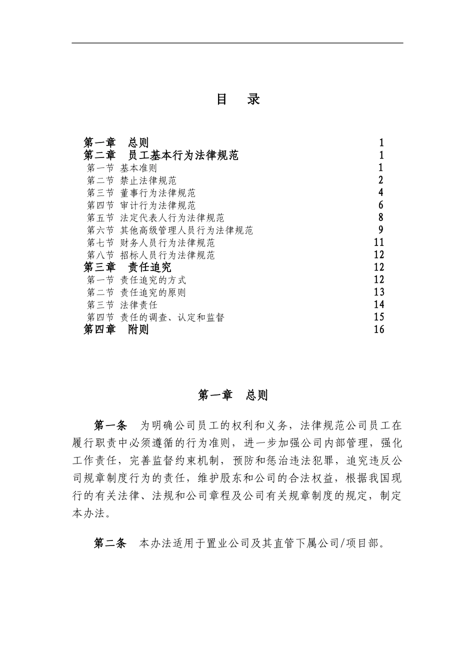 公司员工基本行为规范管理办法_第3页