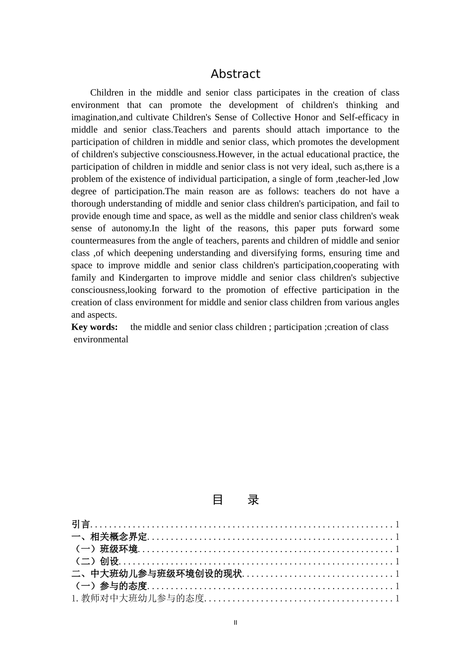 学前教育-中大班幼儿参与班级环境创设的现状及对策研究_第2页