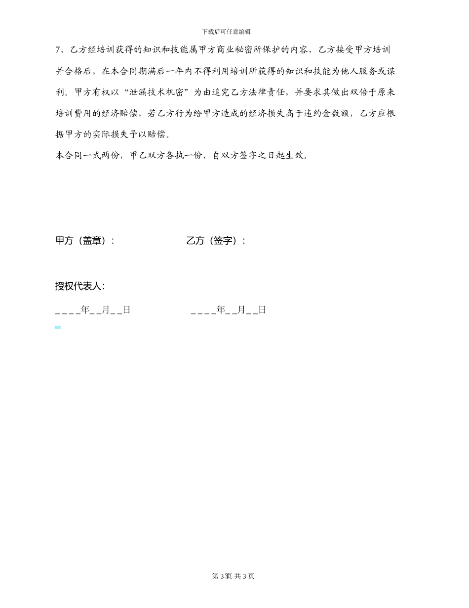 公司员工外部培训协议_第3页