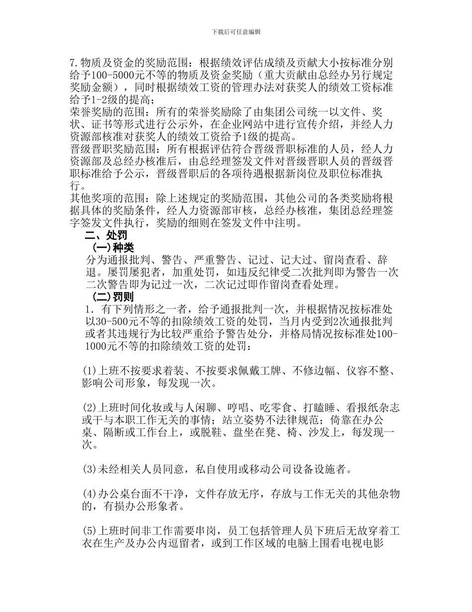 公司员工奖惩分类和界定_第2页