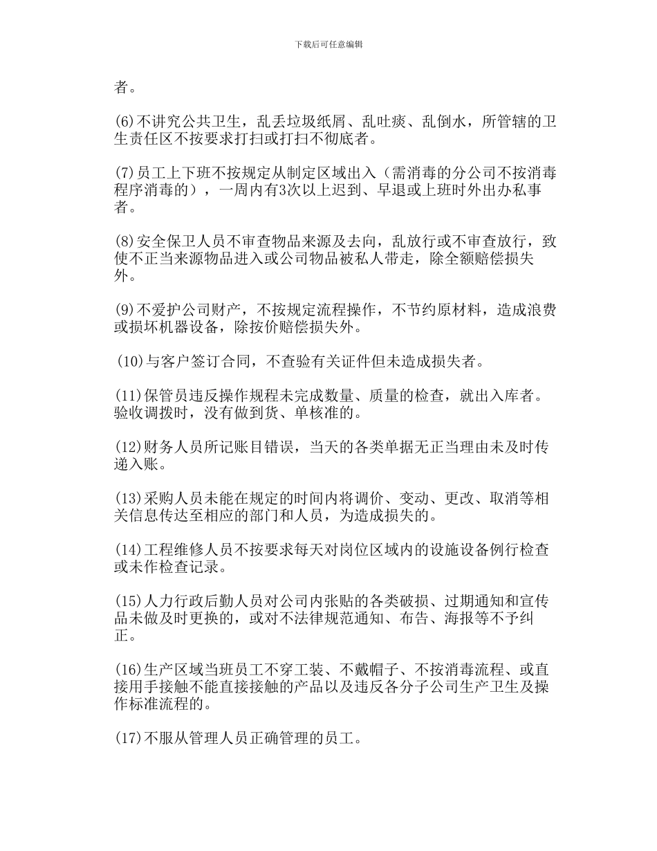 公司员工奖惩分类和界定_第3页