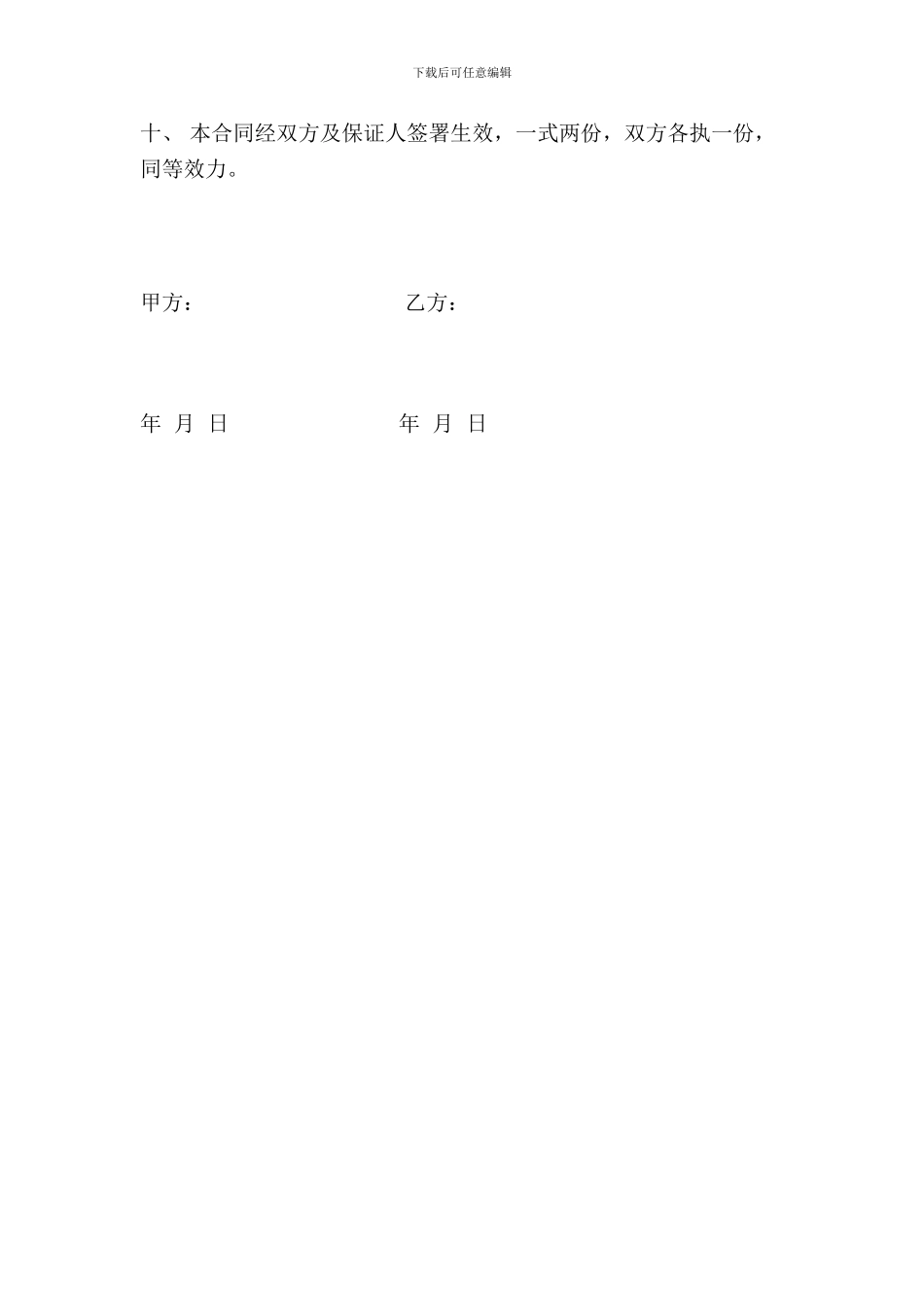 公司员工用车协议书_第2页