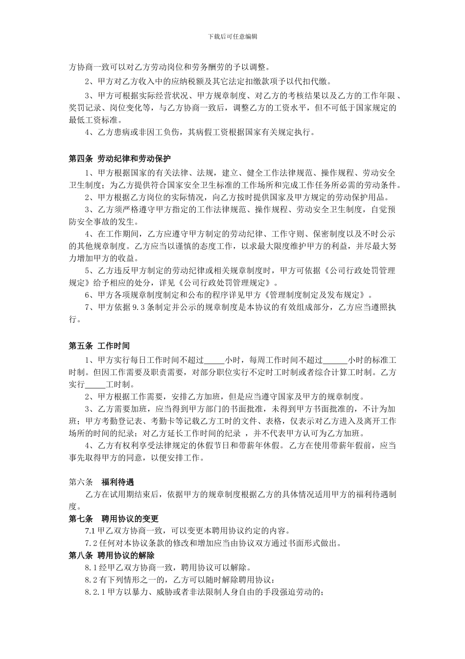 公司员工聘用协议_第2页