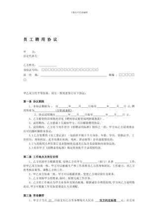 公司员工聘用协议