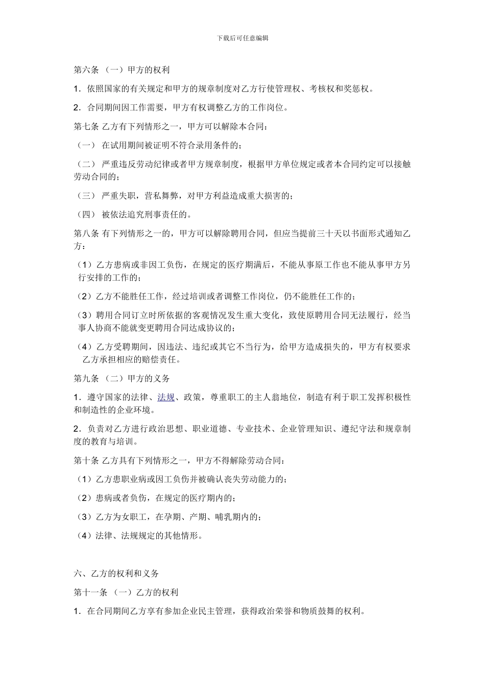 公司员工聘用合同-_第2页
