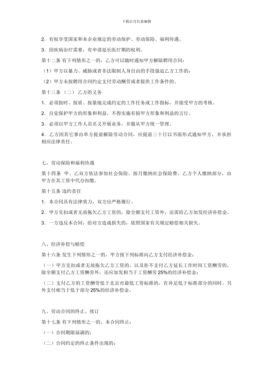 公司员工聘用合同-_第3页