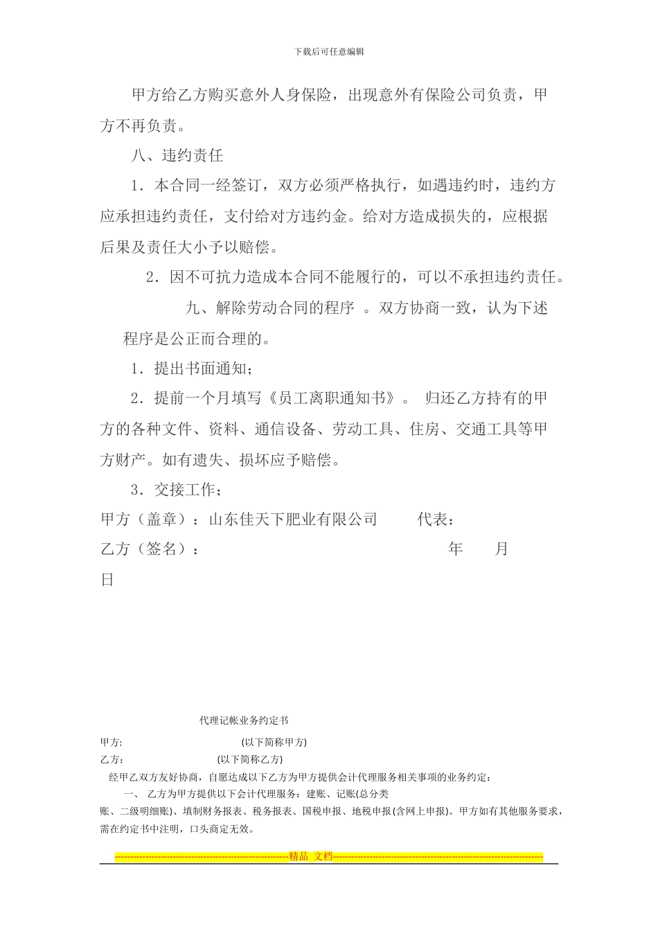 公司员工聘用协议合同大区经理_第3页