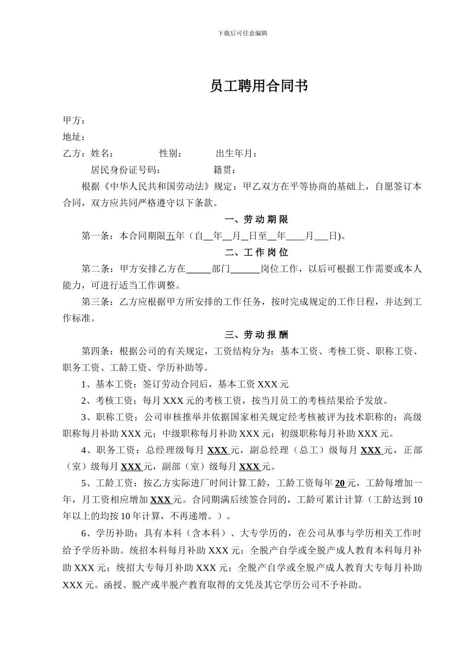 公司员工聘用合同书_第2页