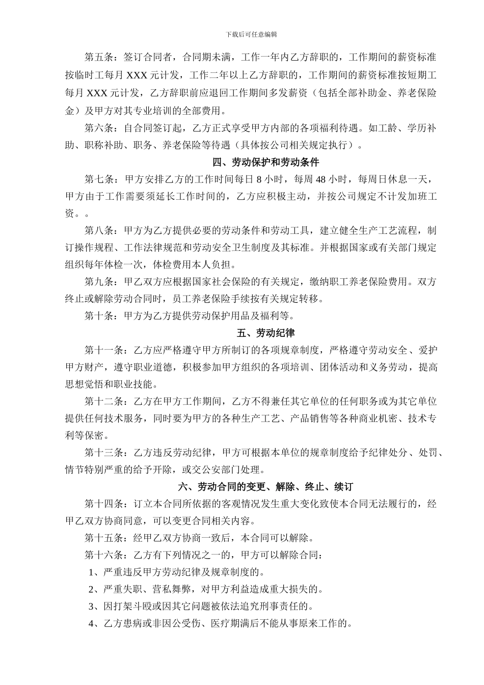 公司员工聘用合同书_第3页