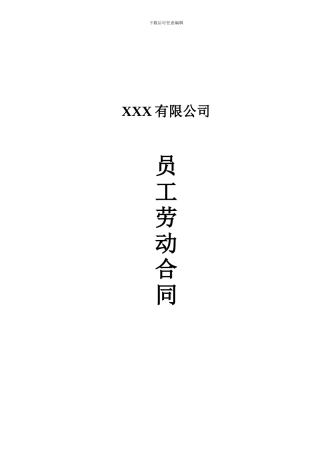 公司员工聘用合同书