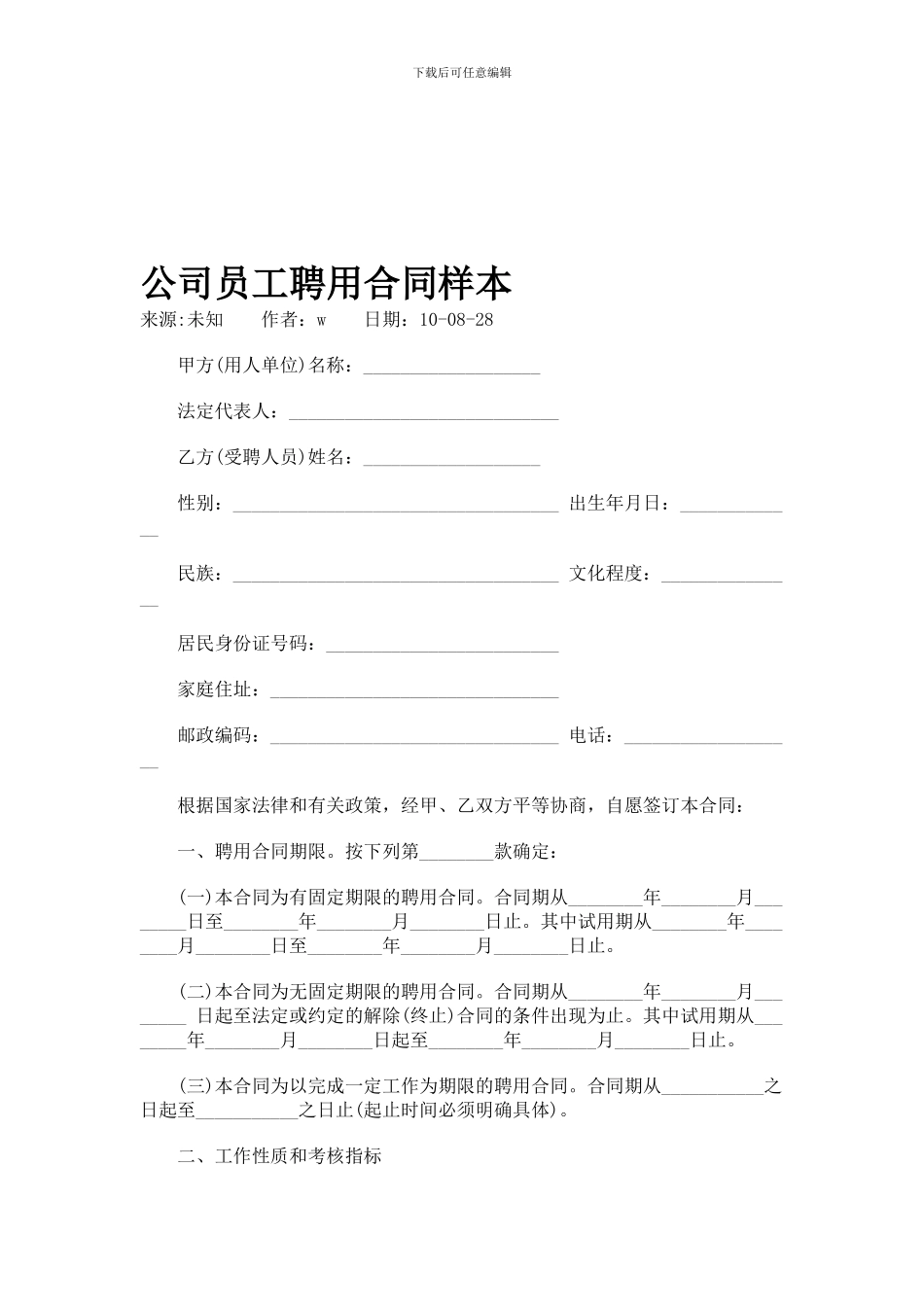 公司员工聘用合同样本_第1页