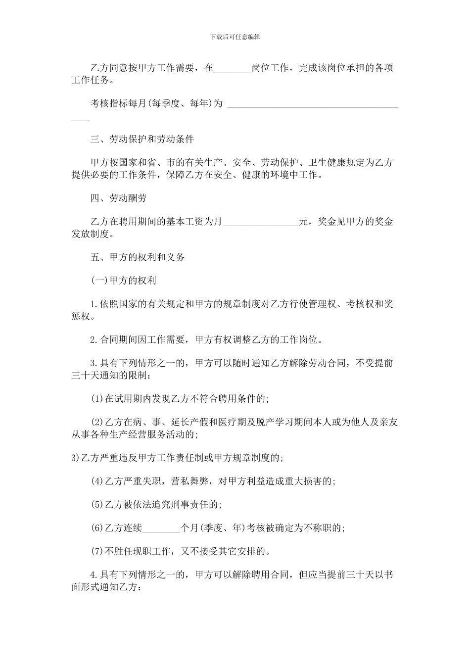 公司员工聘用合同样本_第2页