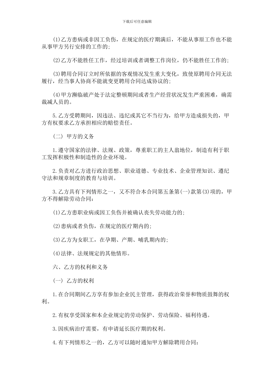 公司员工聘用合同样本_第3页