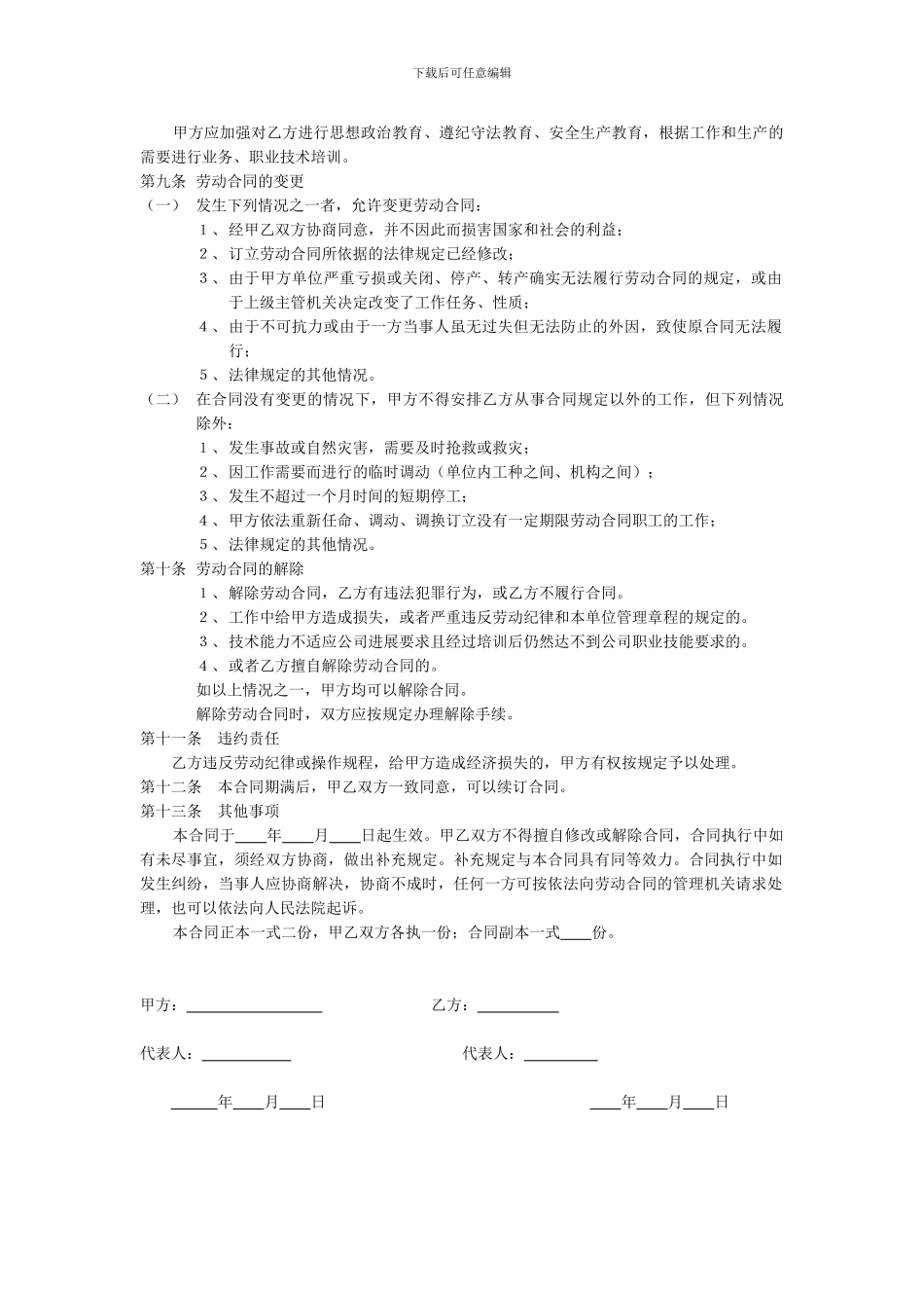公司员工聘用合同模板_第2页