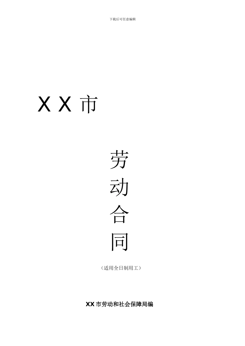 公司员工聘用合同范本(参考)_第1页