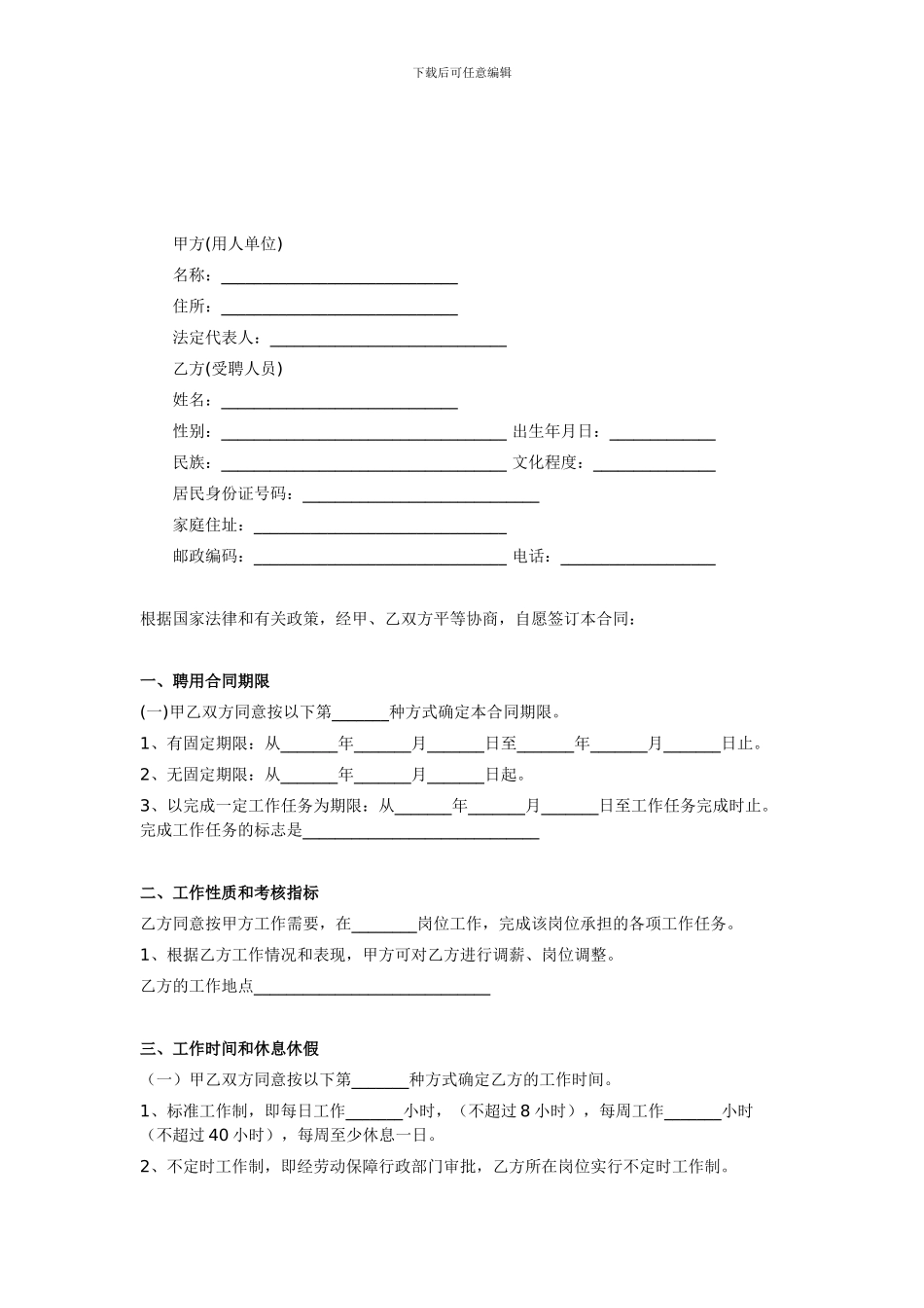 公司员工聘用合同范本(参考)_第2页