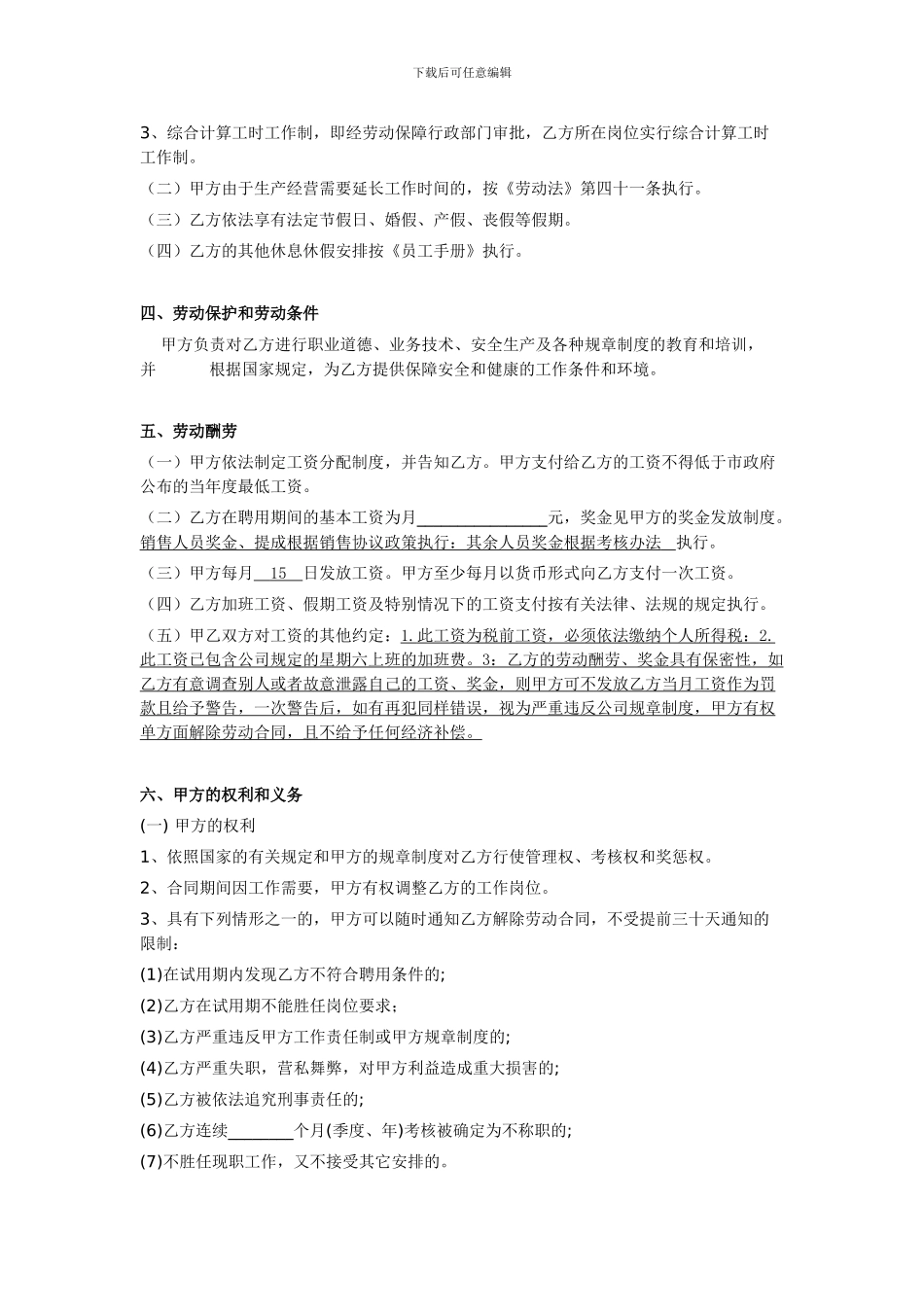 公司员工聘用合同范本(参考)_第3页