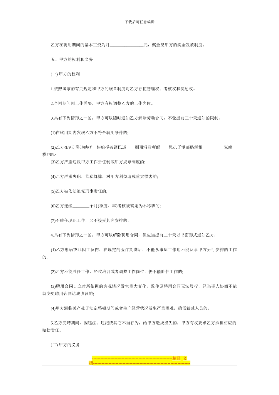 公司员工聘用合同范本_第2页