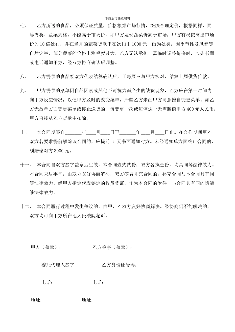 公司员工食堂肉菜配送购销协议_第2页