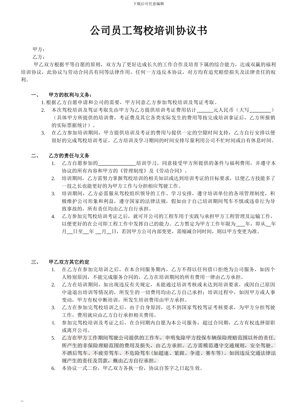 公司员工驾校培训协议书_第1页