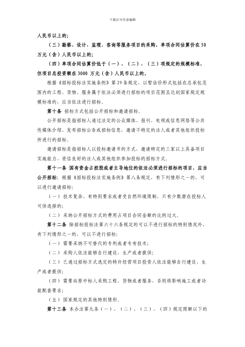 公司基建项目招标采购管理办法-(0523)_第3页