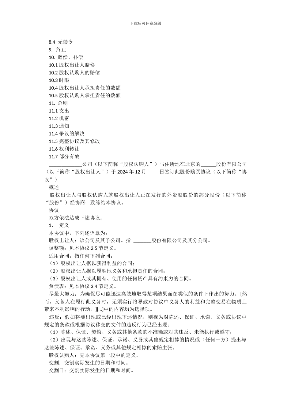 公司增资扩股协议_第2页