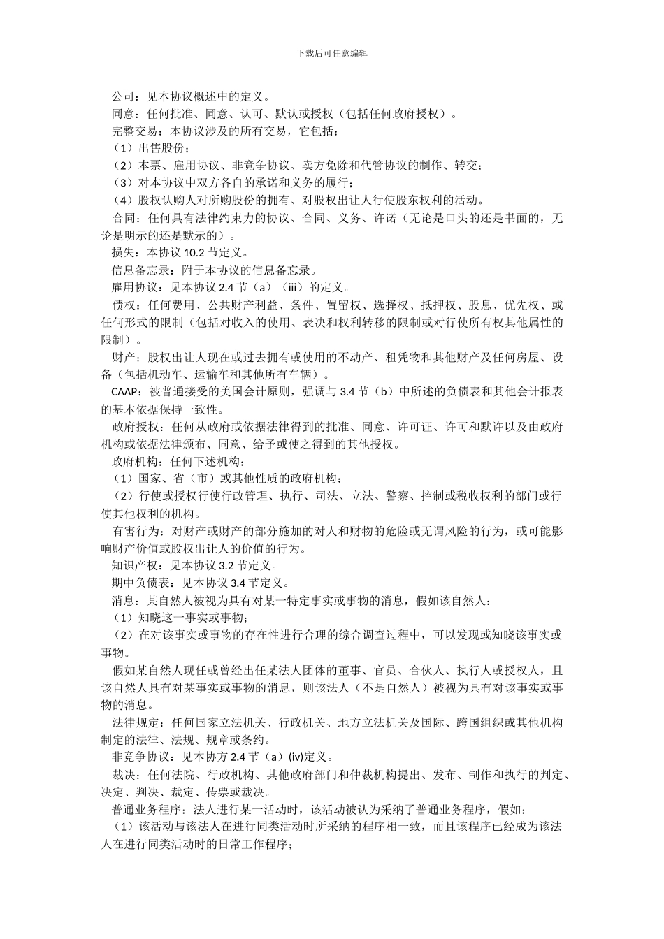 公司增资扩股协议_第3页