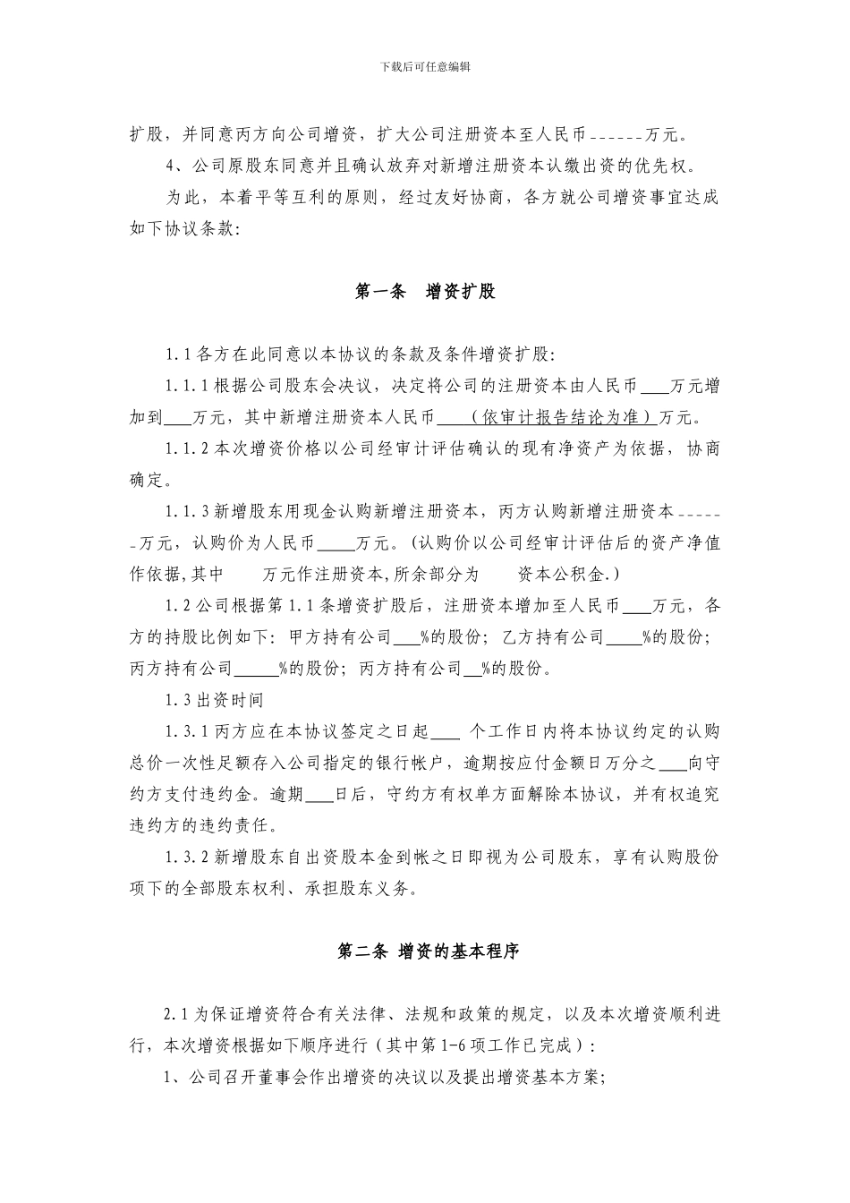 公司增资扩股协议模板_第2页