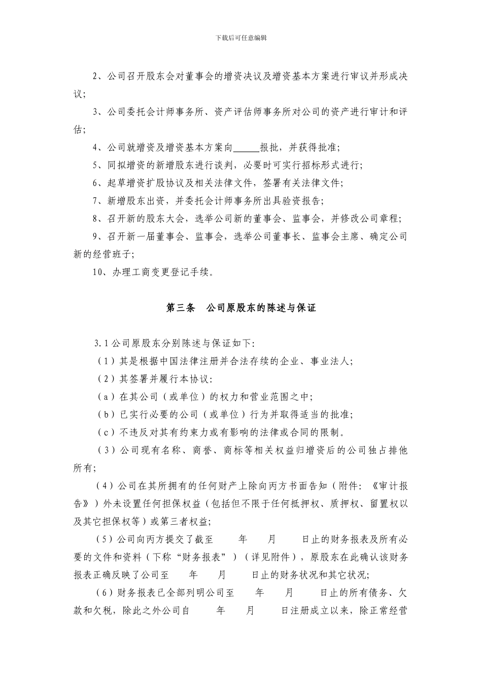 公司增资扩股协议模板_第3页