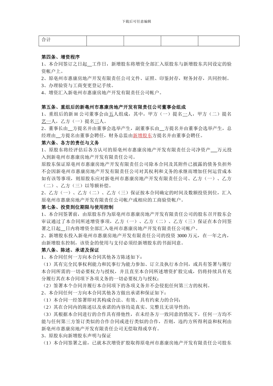 公司增资扩股合同_第3页