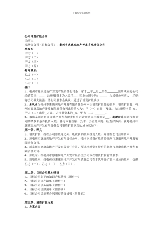 公司增资扩股合同