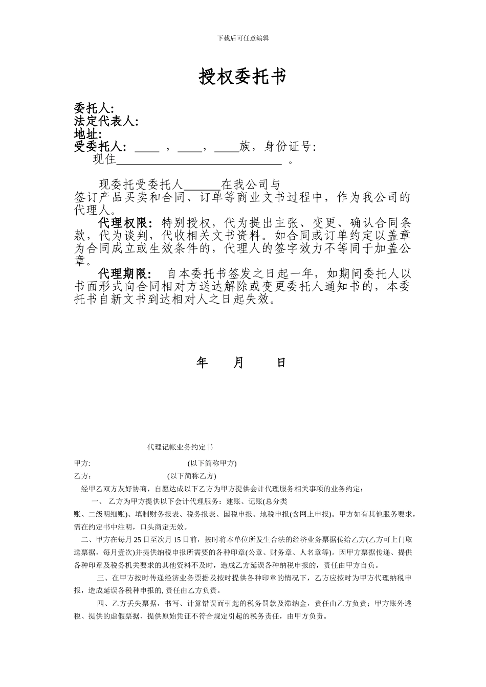 公司委托个人代签合同委托书_第1页