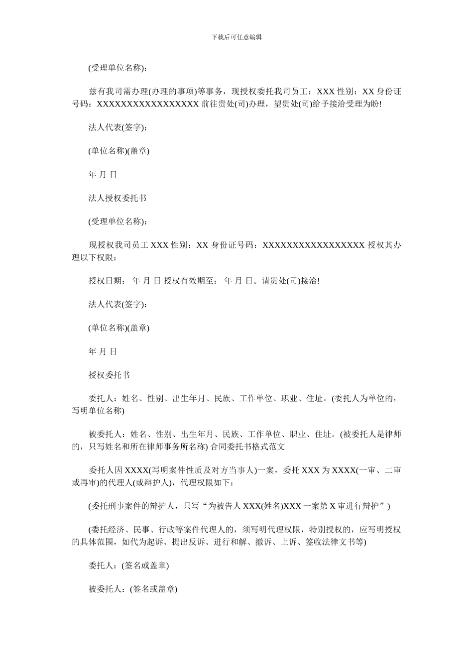 公司委托书参考格式_第1页