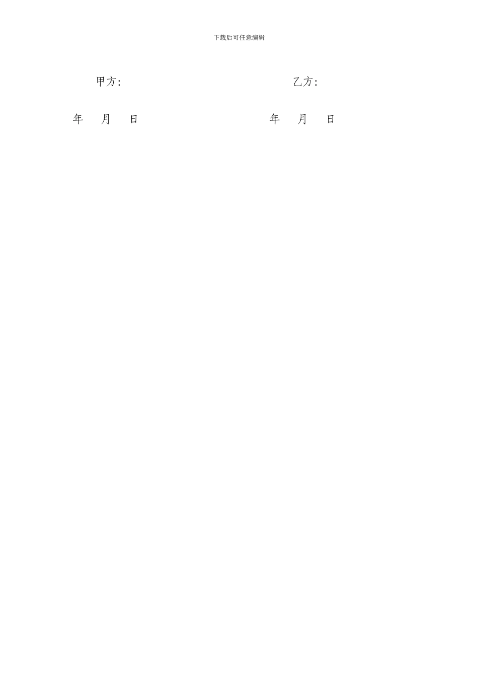 公司委托持股协议2024_第3页