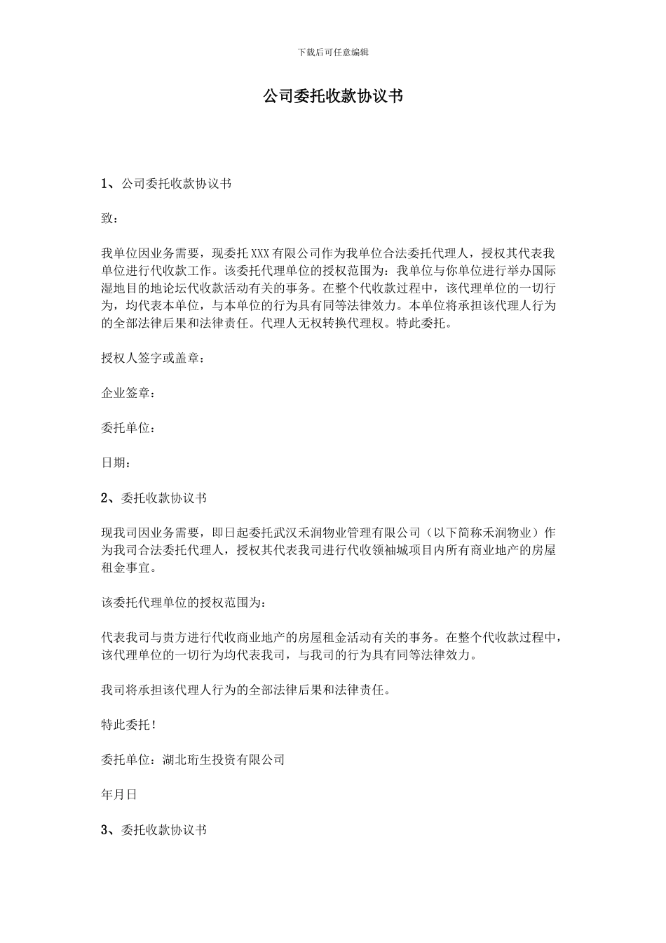 公司委托收款协议书_第1页