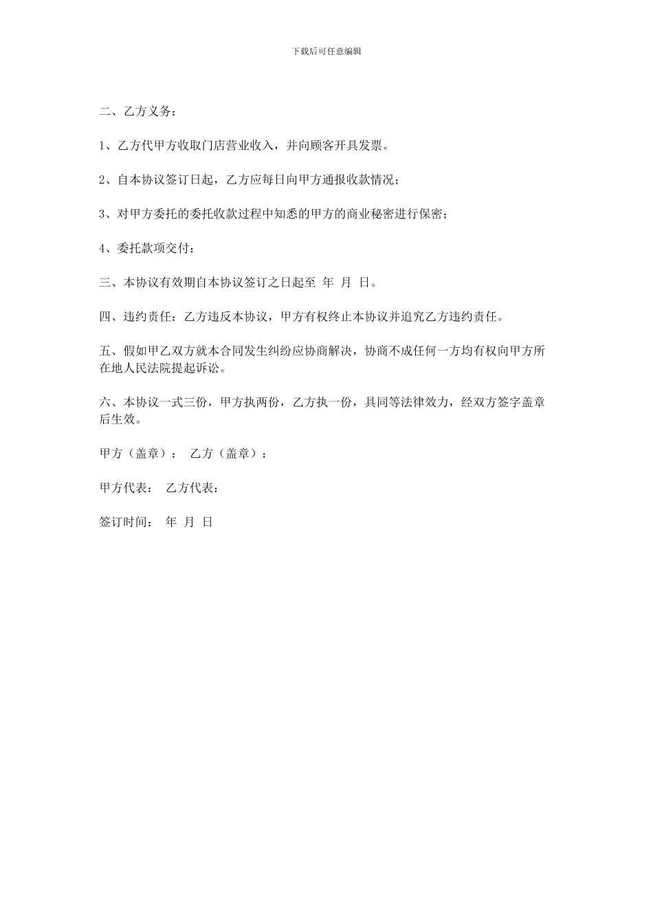 公司委托收款协议书_第3页