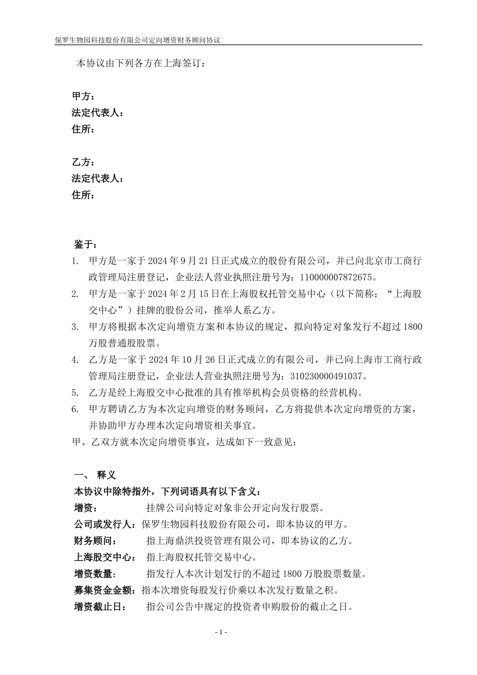 公司定向增资财务顾问协议_第2页